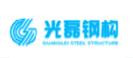 光磊钢构